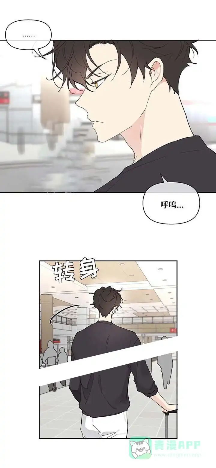 《主人的私情》第48话 第11页