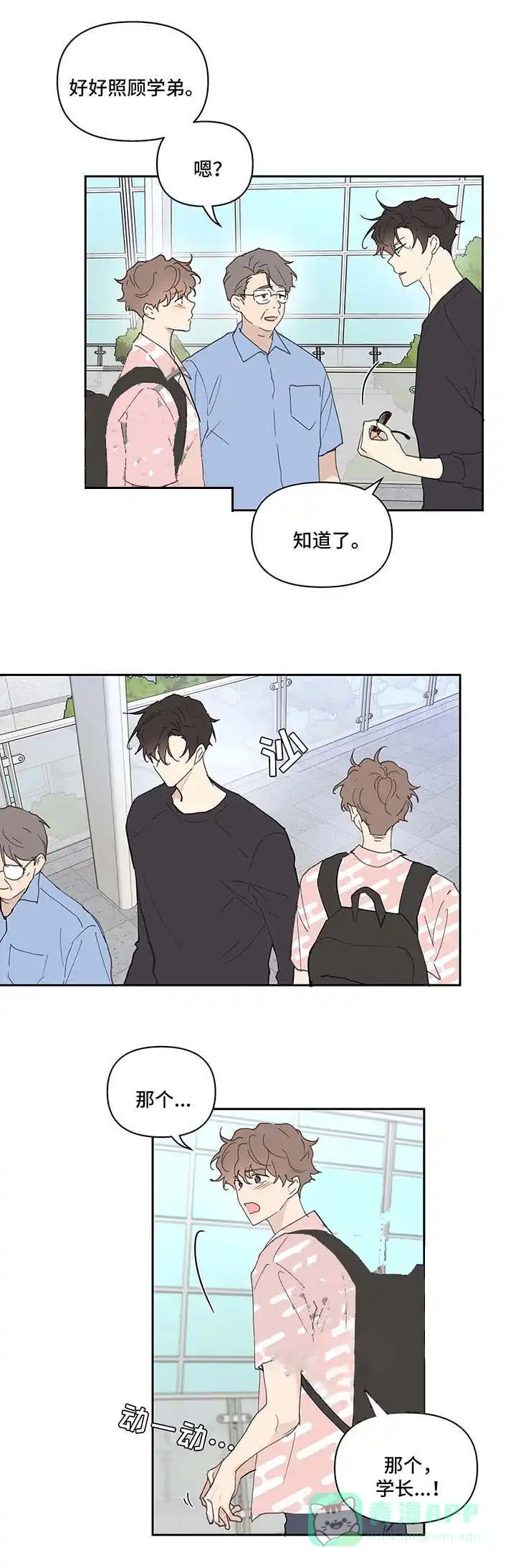 《主人的私情》第48话 第1页