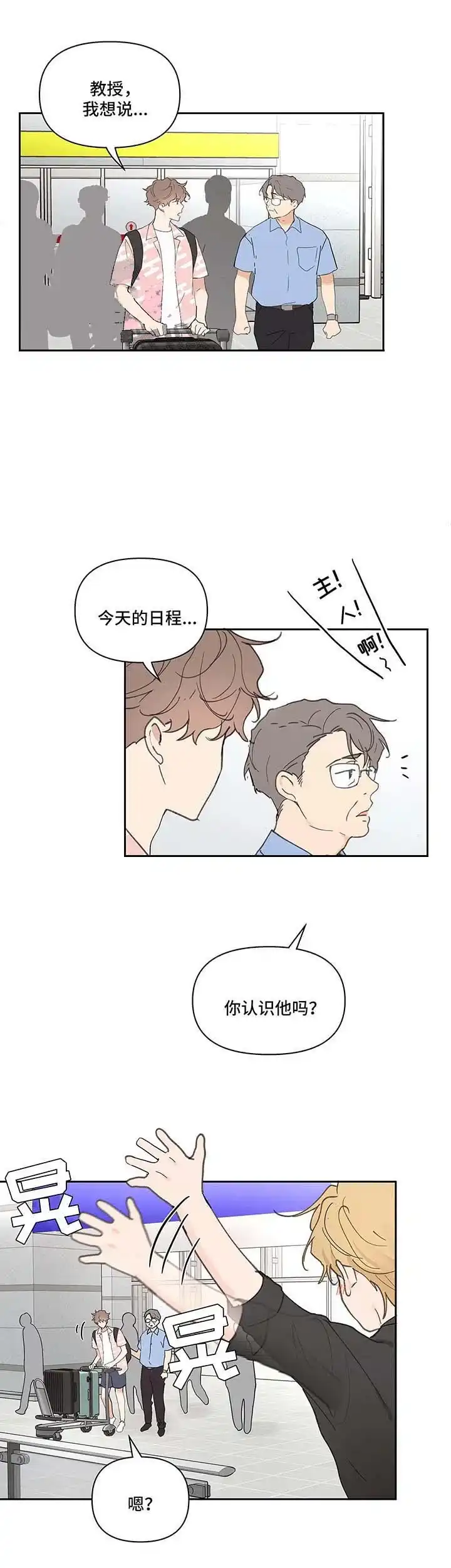 《主人的私情》第48话 第7页