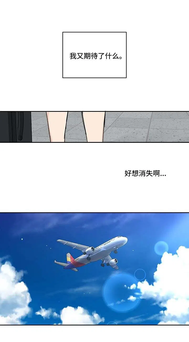《主人的私情》第48话 第5页