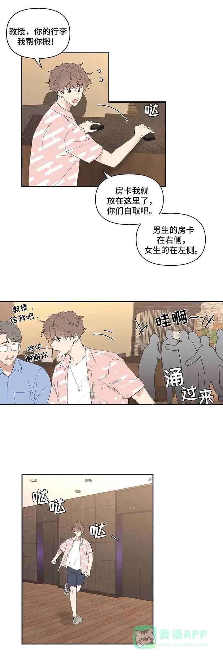 《主人的私情》第49话 第1页