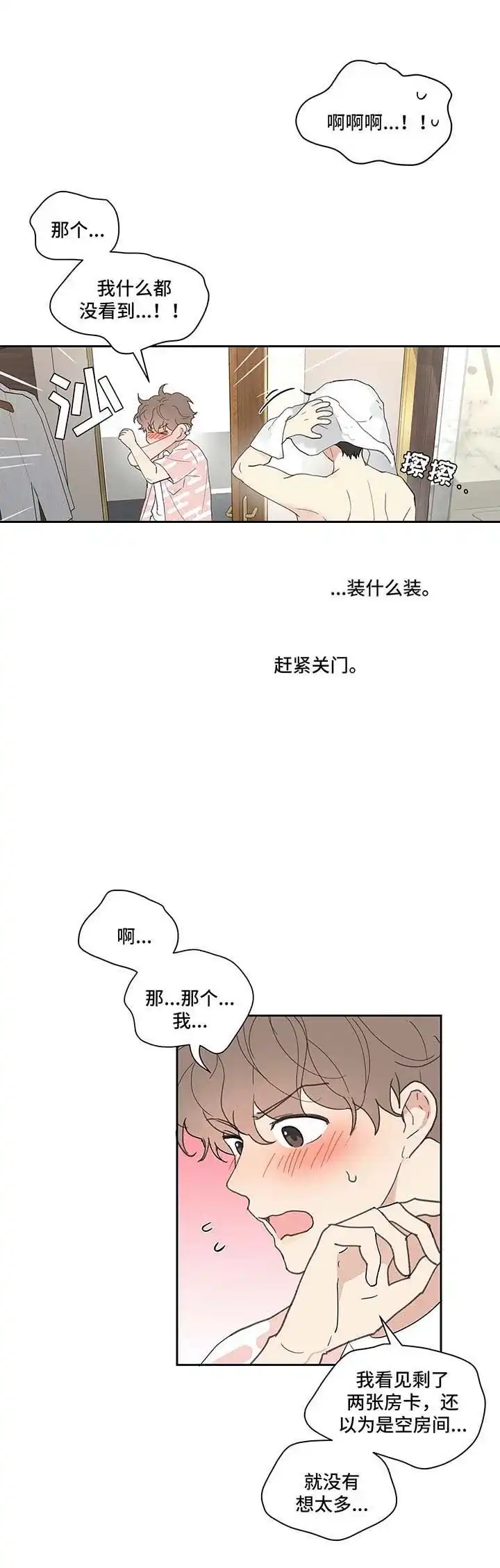 《主人的私情》第49话 第5页