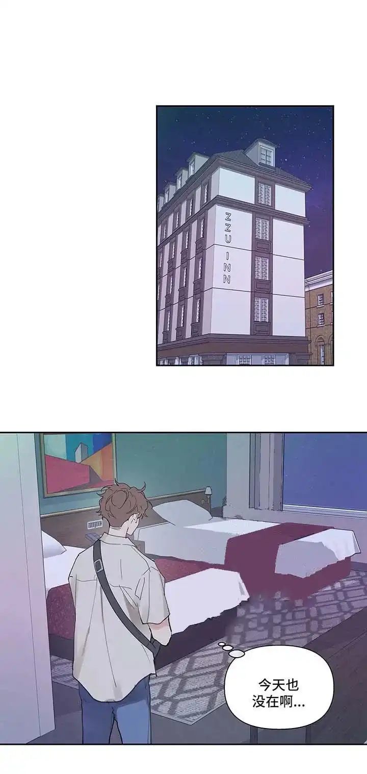 《主人的私情》第49话 第14页