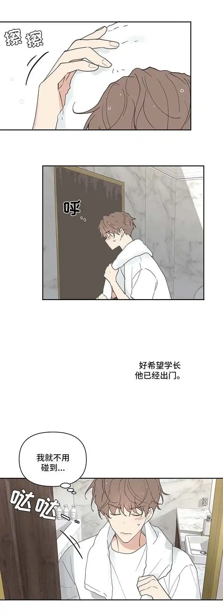《主人的私情》第49话 第8页