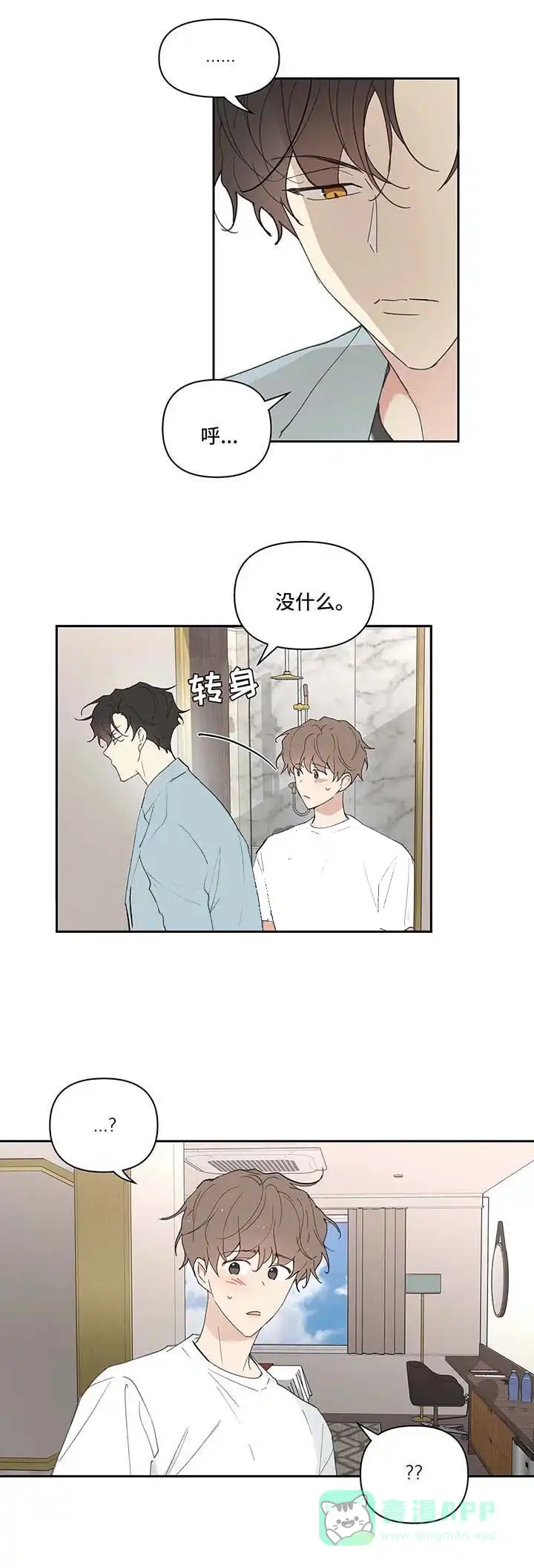 《主人的私情》第49话 第11页