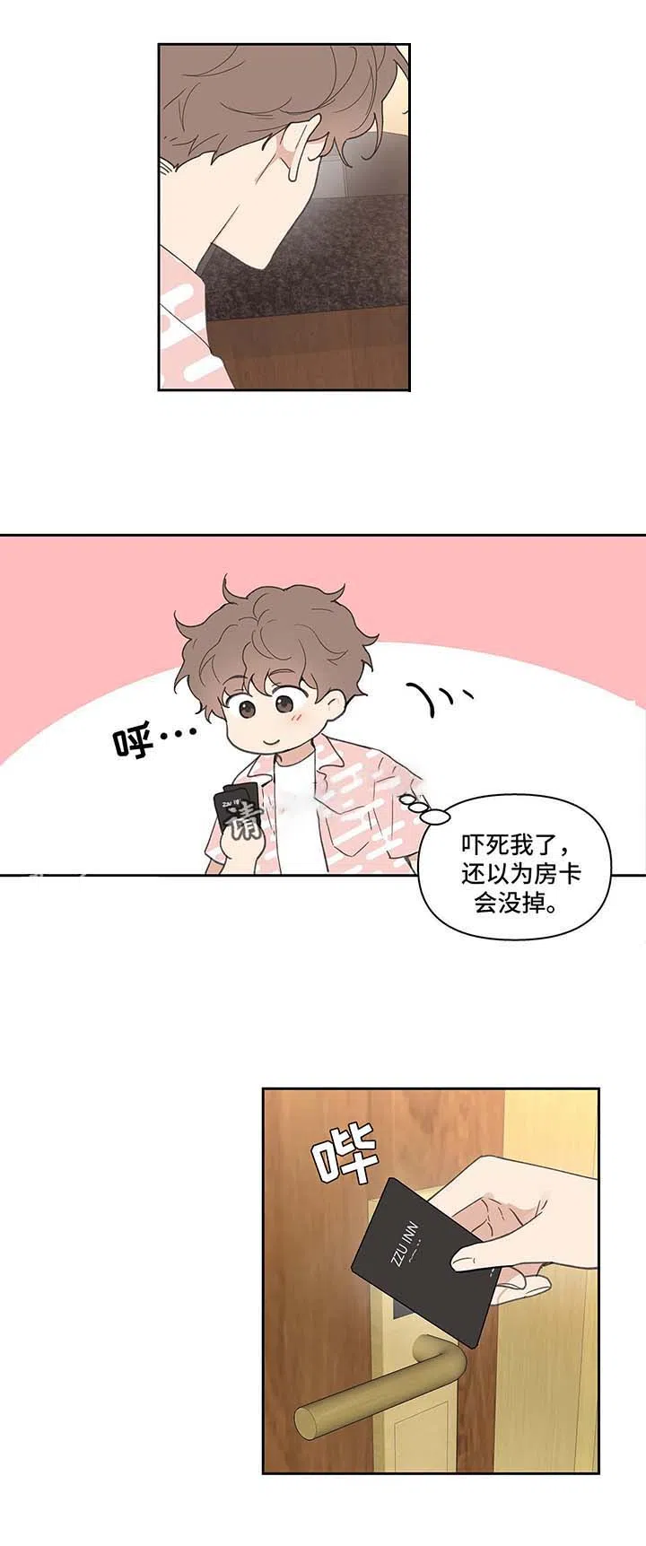 《主人的私情》第49话 第2页