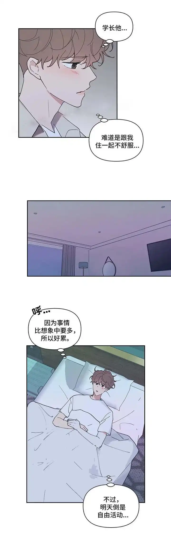 《主人的私情》第49话 第15页