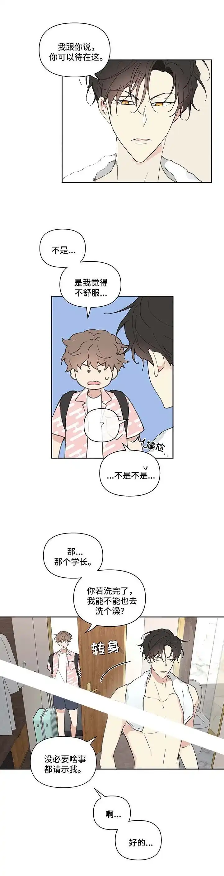 《主人的私情》第49话 第7页