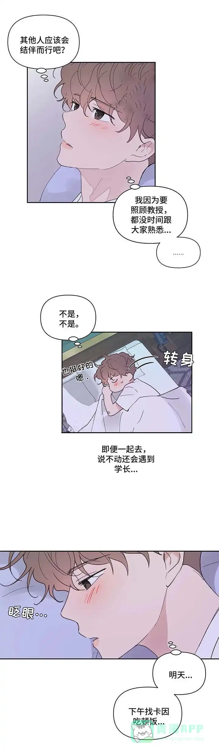 《主人的私情》第49话 第16页