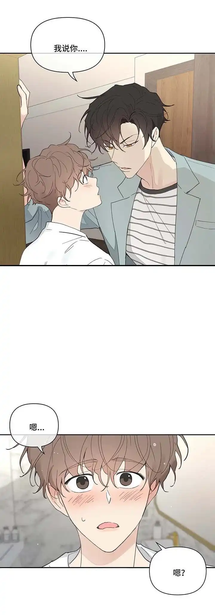《主人的私情》第49话 第10页