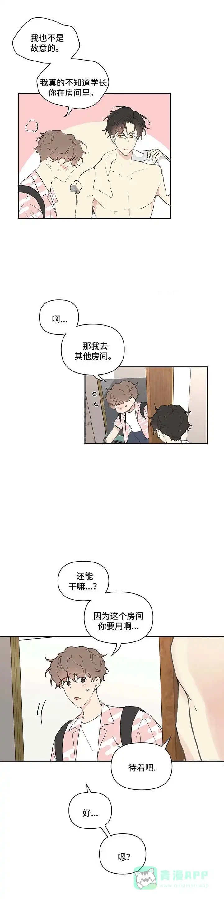 《主人的私情》第49话 第6页