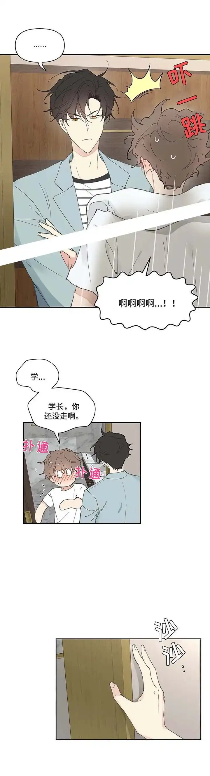 《主人的私情》第49话 第9页
