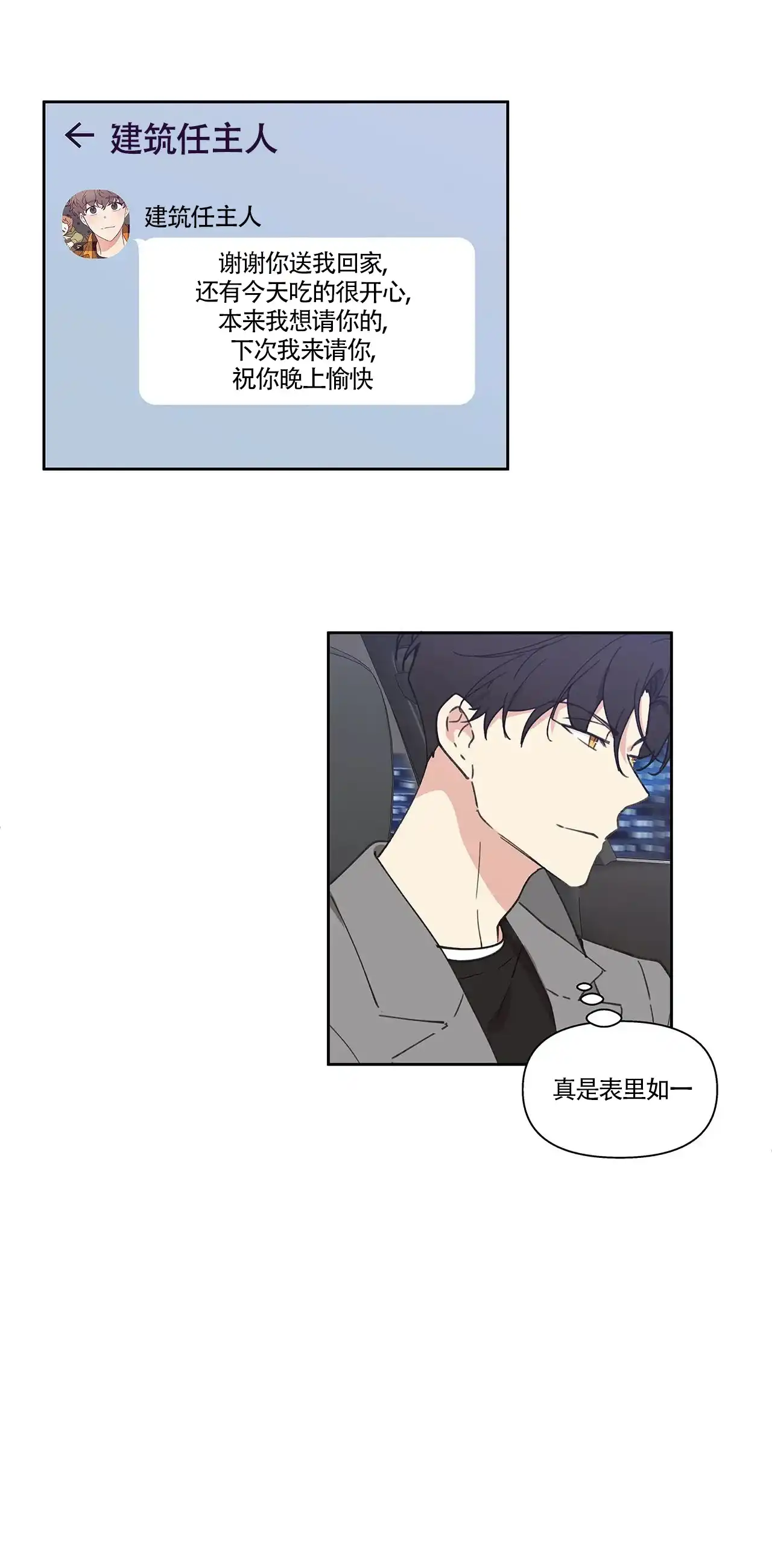 《主人的私情》第5话 第4页