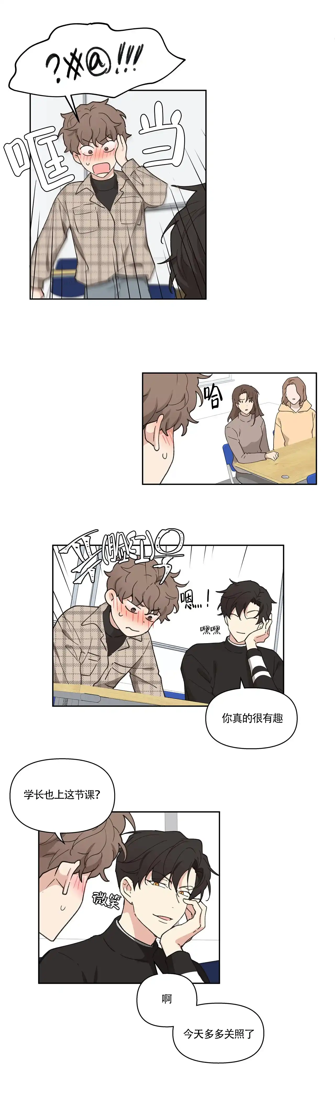 《主人的私情》第5话 第7页