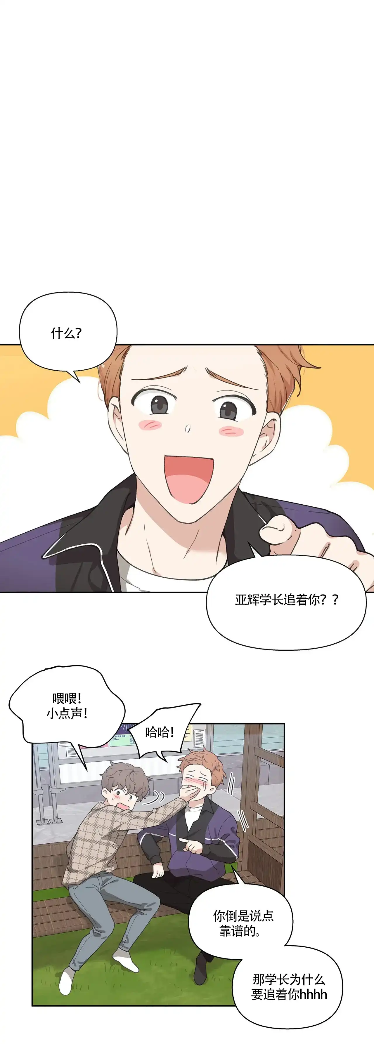 《主人的私情》第5话 第9页