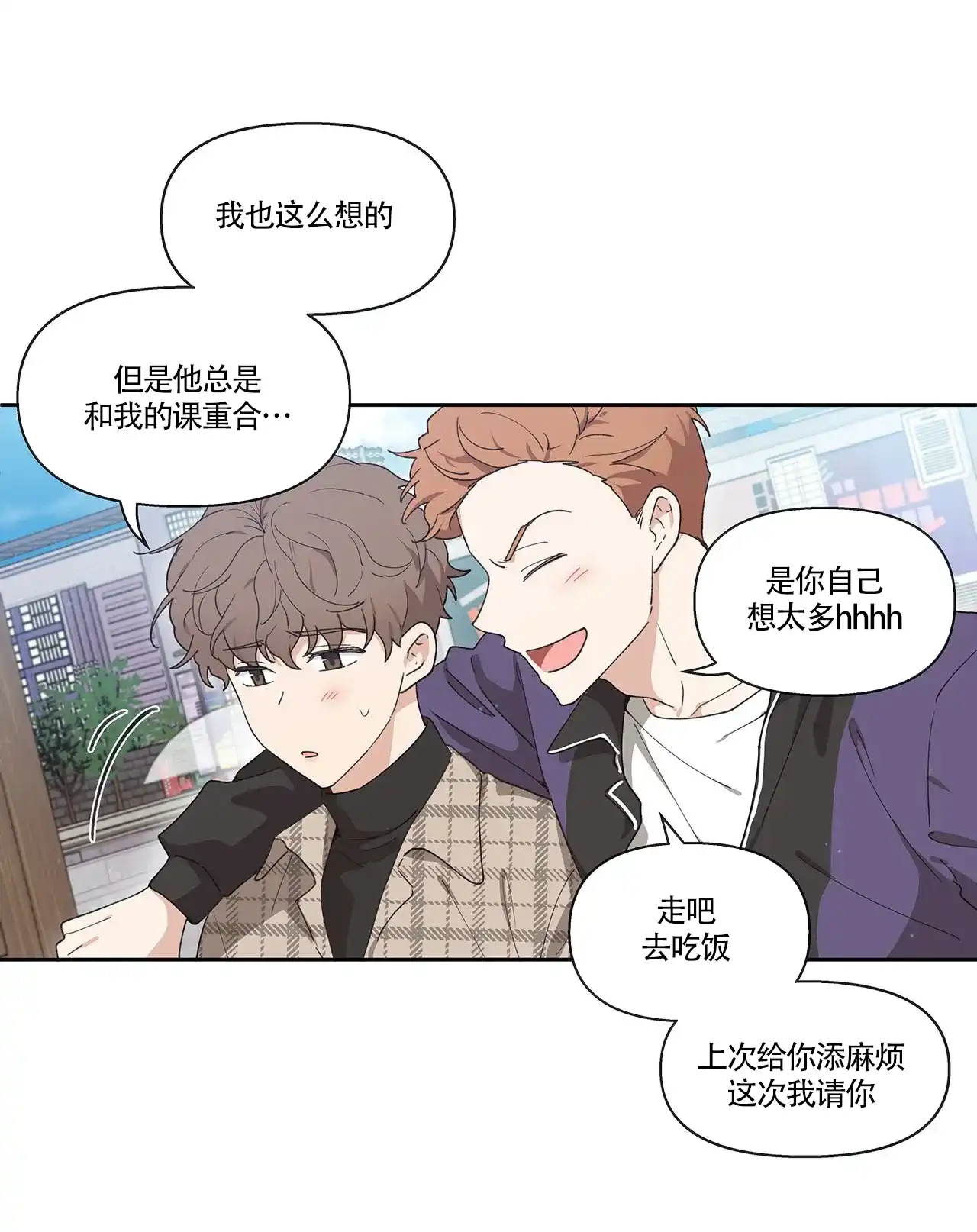 《主人的私情》第5话 第10页