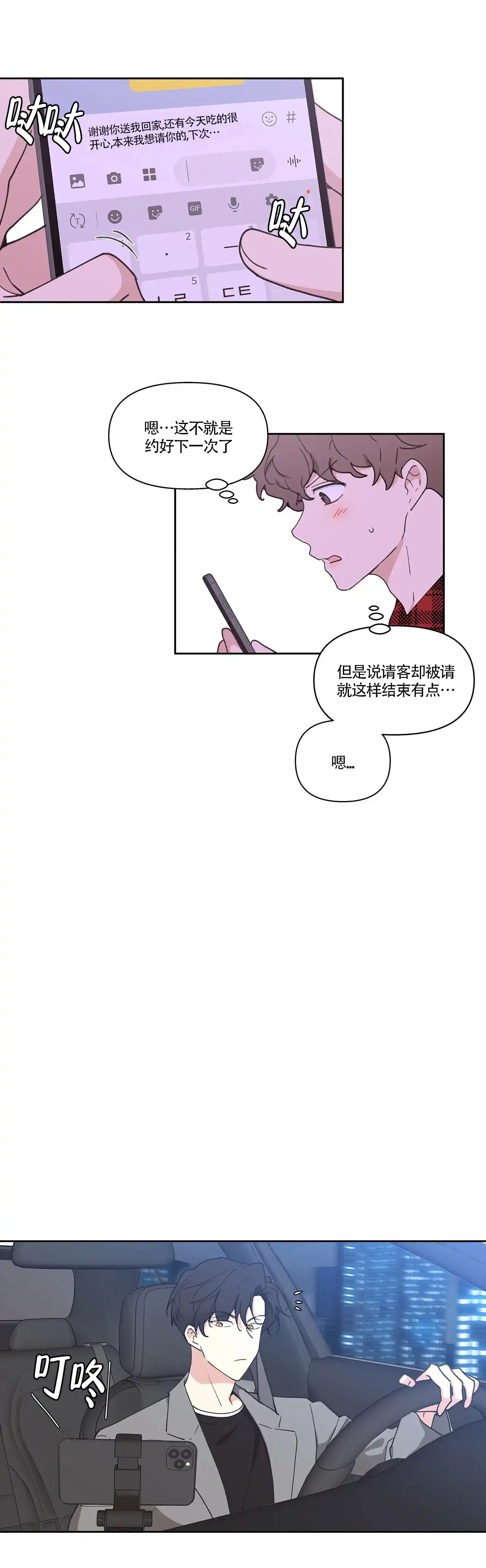 《主人的私情》第5话 第3页