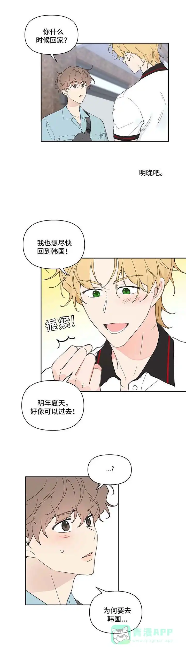 《主人的私情》第50话 第6页