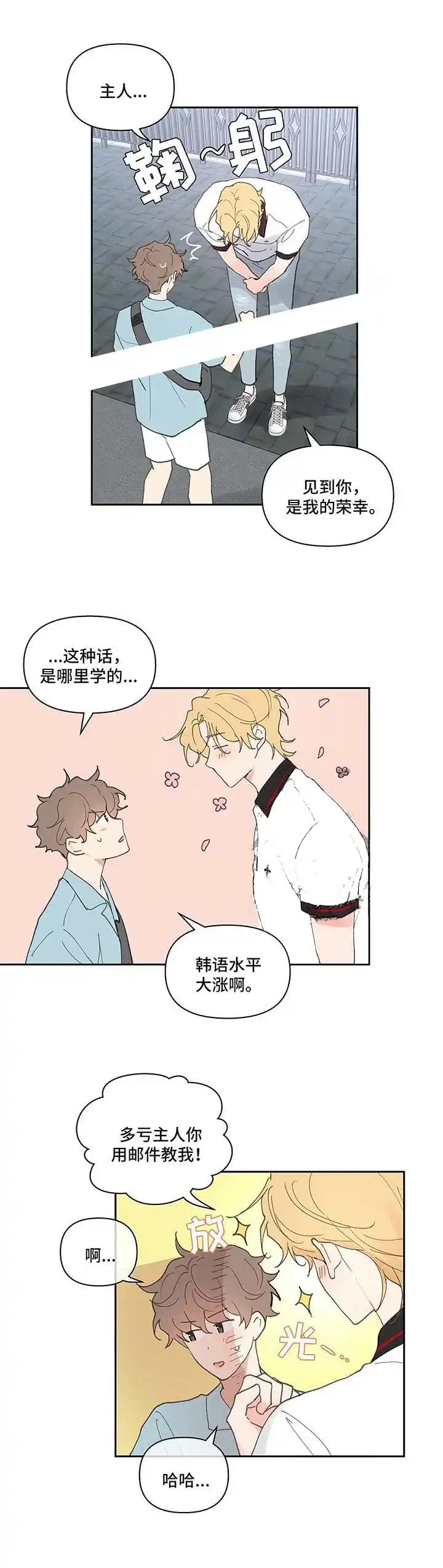 《主人的私情》第50话 第4页