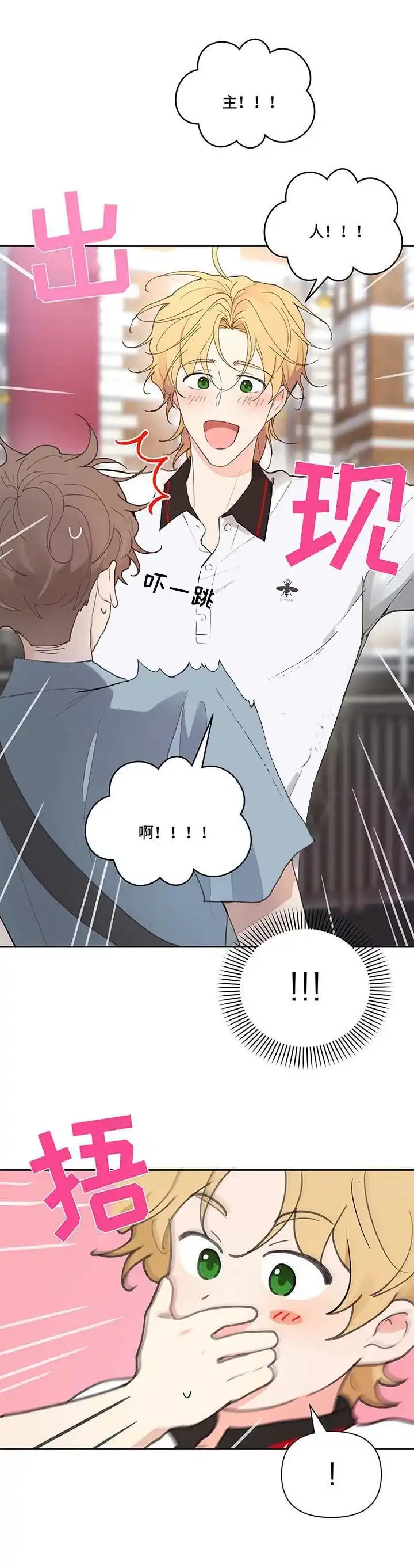 《主人的私情》第50话 第2页