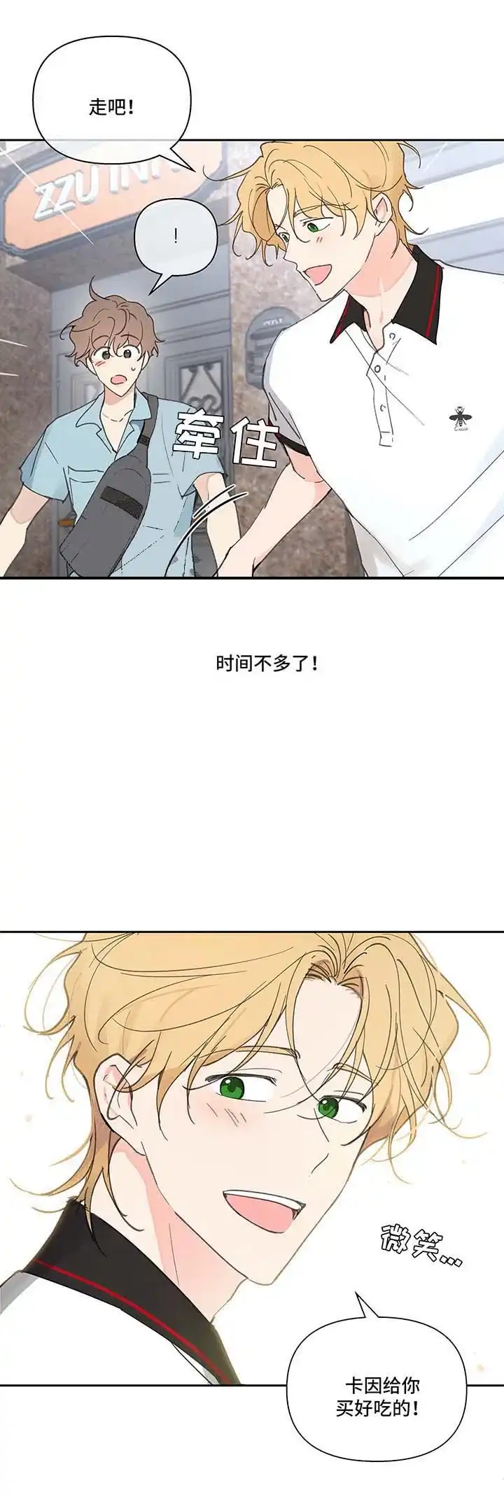 《主人的私情》第50话 第7页