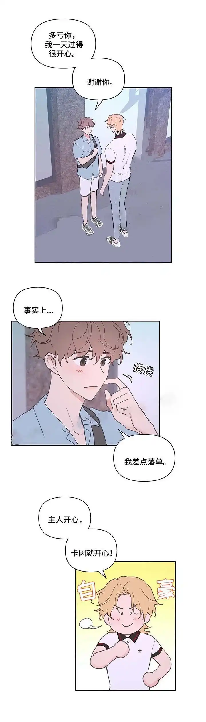 《主人的私情》第51话 第2页