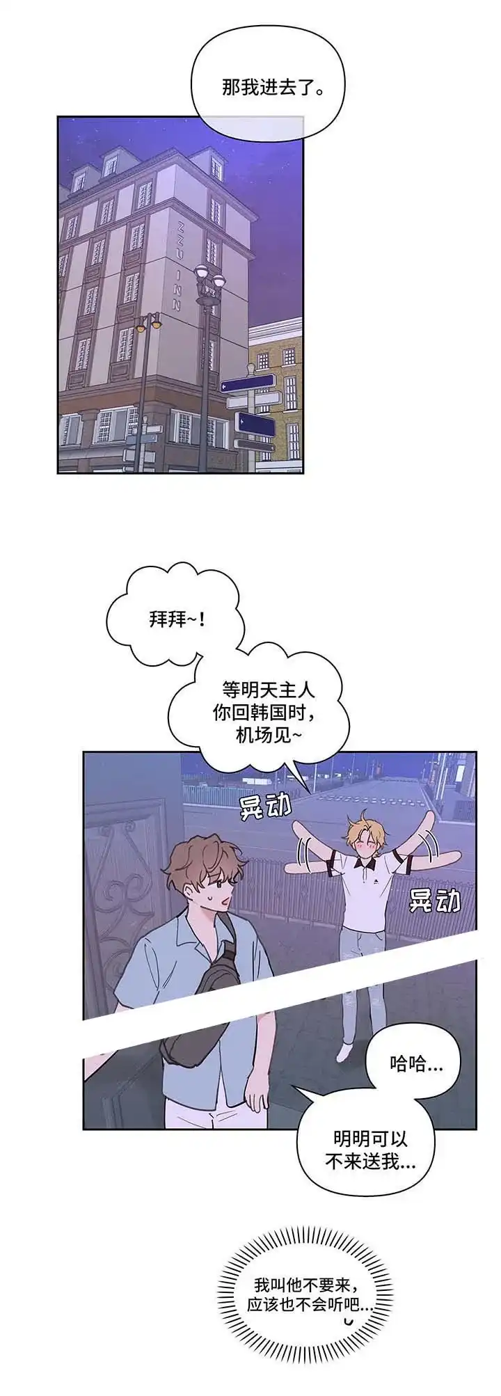 《主人的私情》第51话 第7页