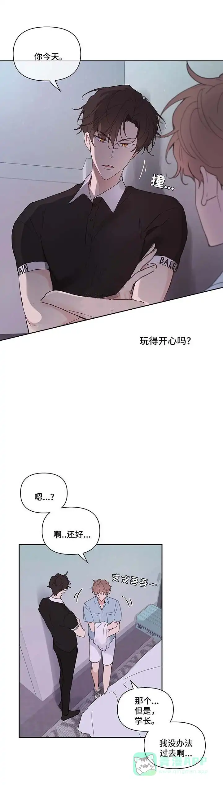 《主人的私情》第51话 第11页