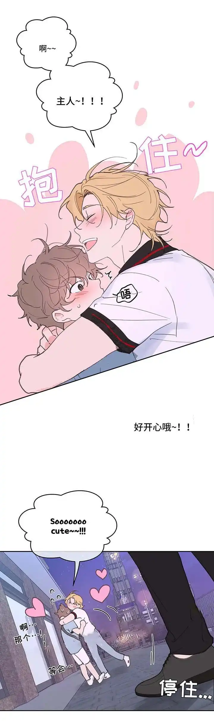《主人的私情》第51话 第4页