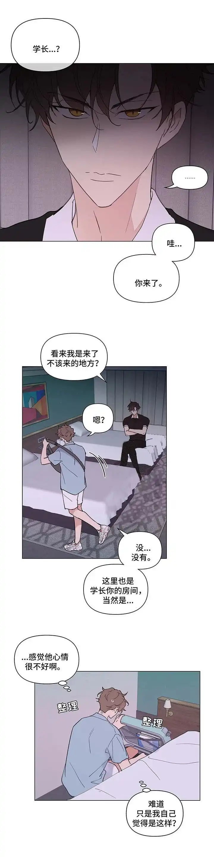 《主人的私情》第51话 第9页