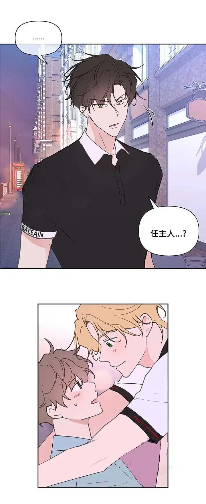 《主人的私情》第51话 第5页