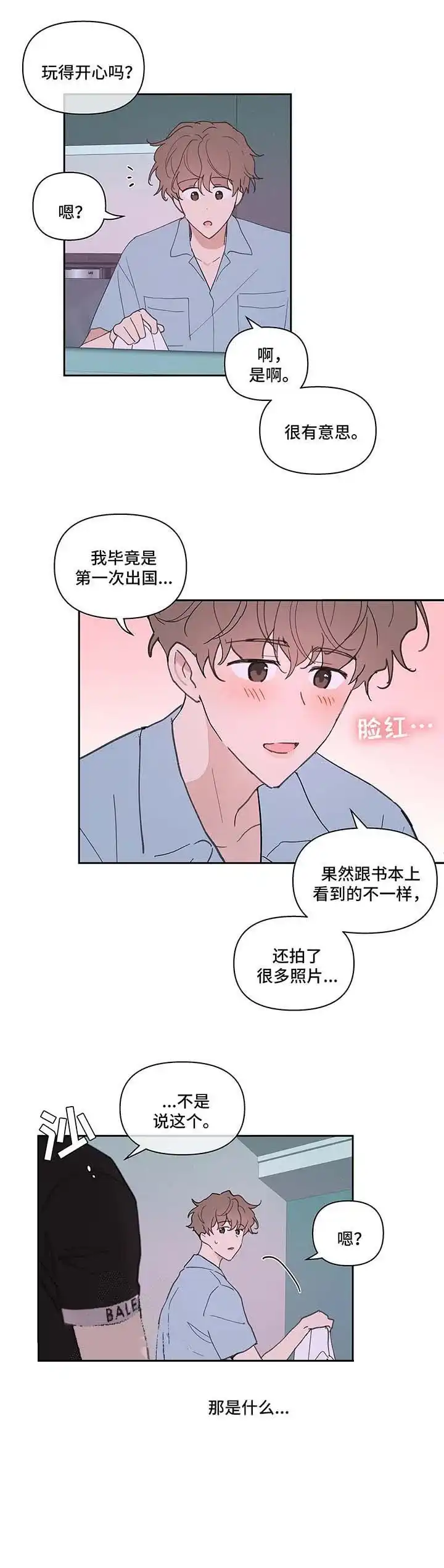 《主人的私情》第51话 第10页