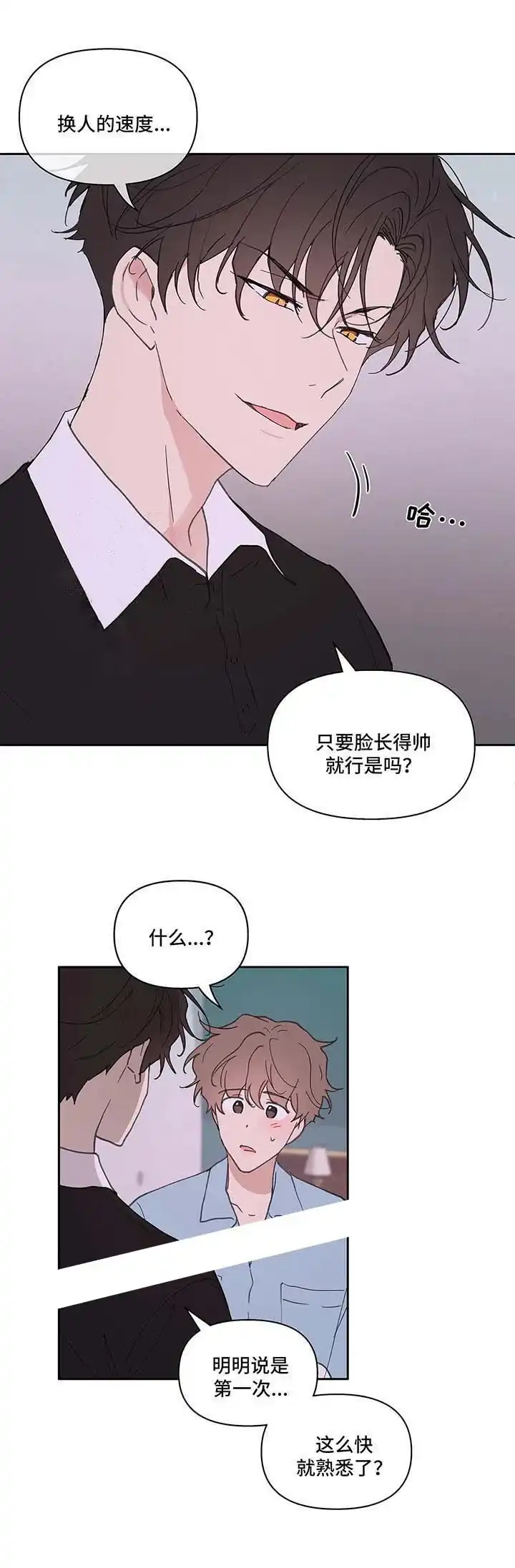 《主人的私情》第52话 第2页