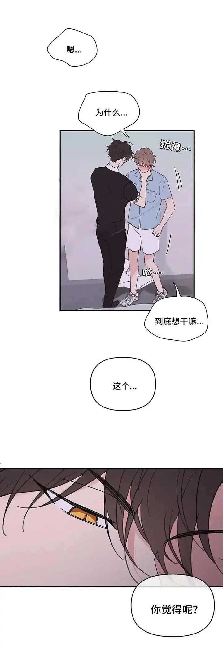 《主人的私情》第52话 第5页