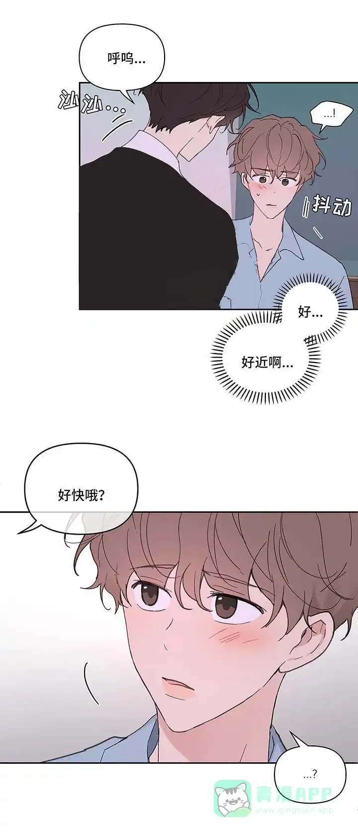 《主人的私情》第52话 第1页