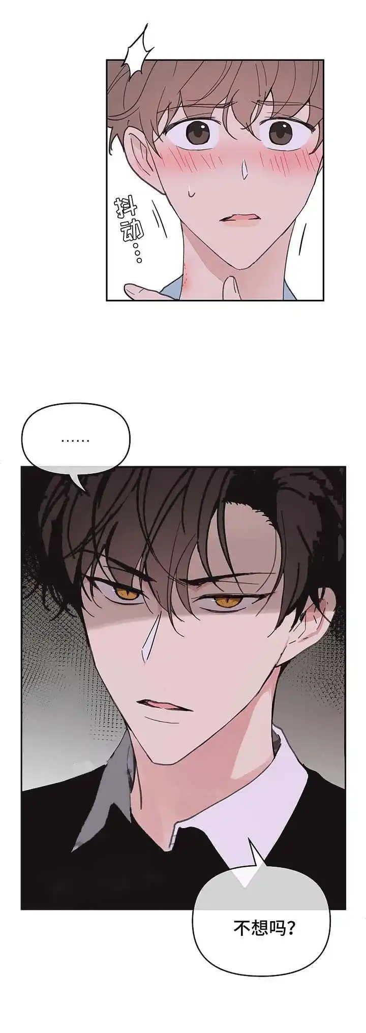 《主人的私情》第52话 第10页