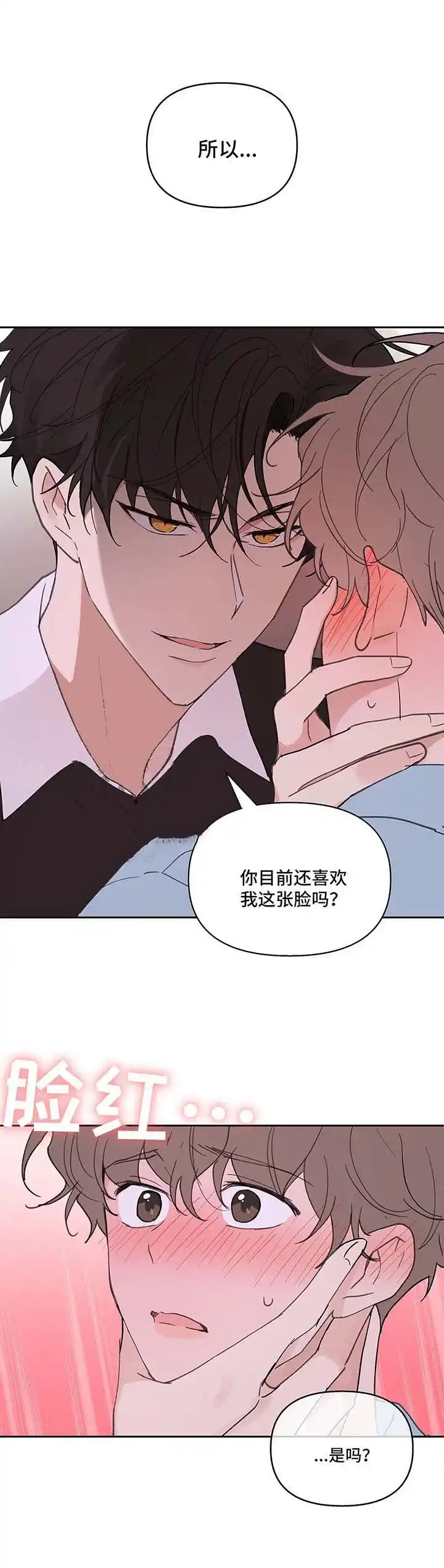 《主人的私情》第52话 第4页