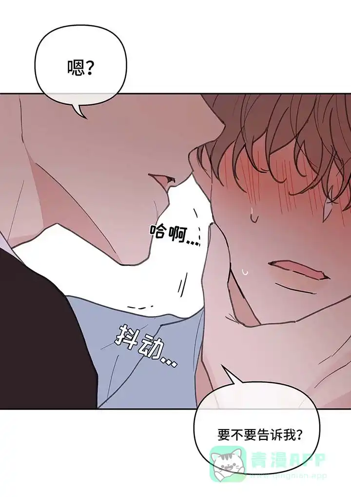 《主人的私情》第52话 第6页