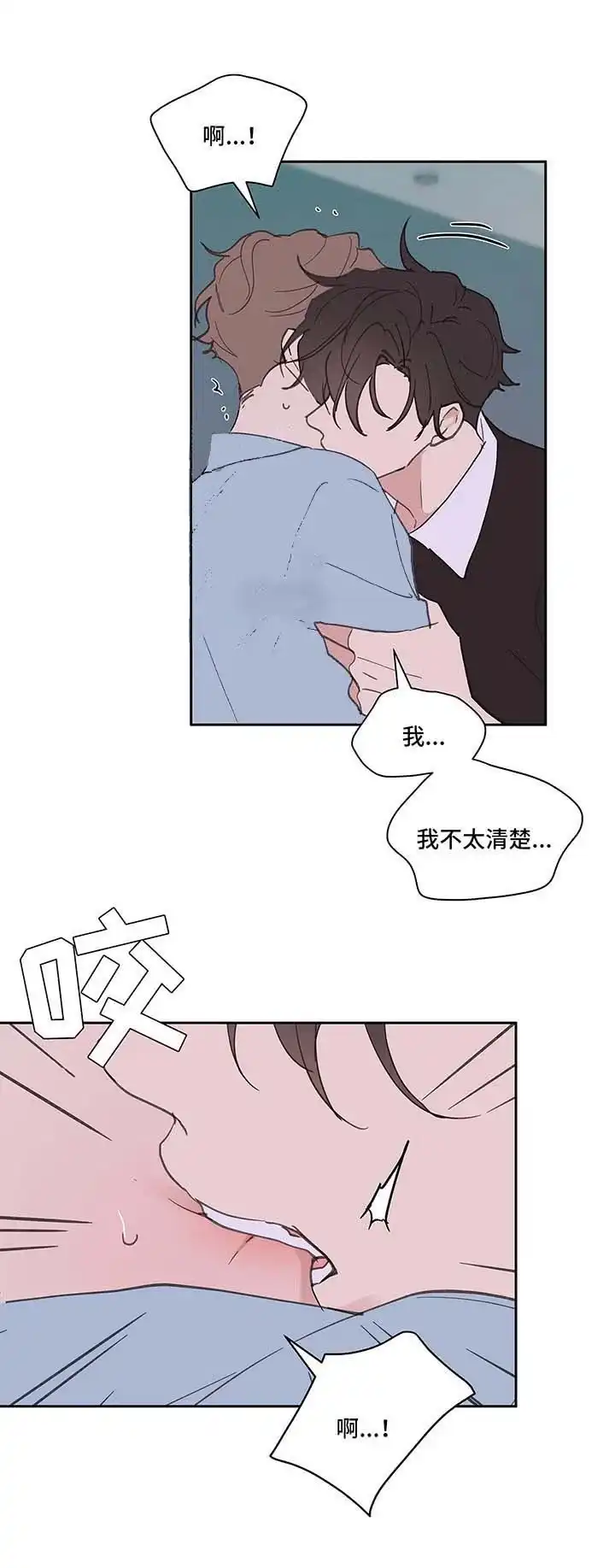 《主人的私情》第52话 第7页