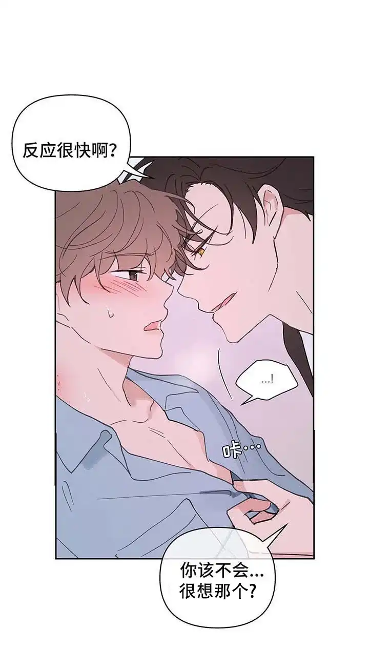 《主人的私情》第53话 第5页
