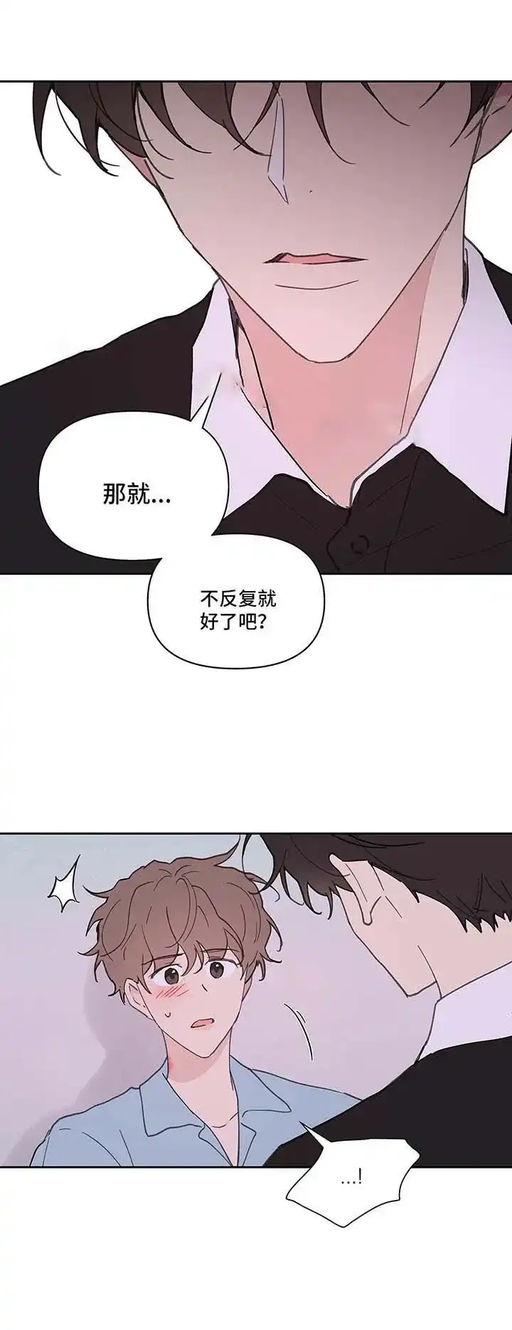 《主人的私情》第53话 第2页