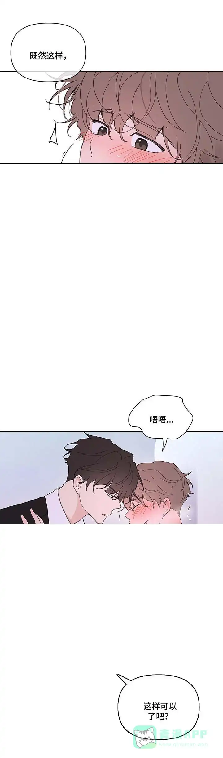 《主人的私情》第53话 第11页