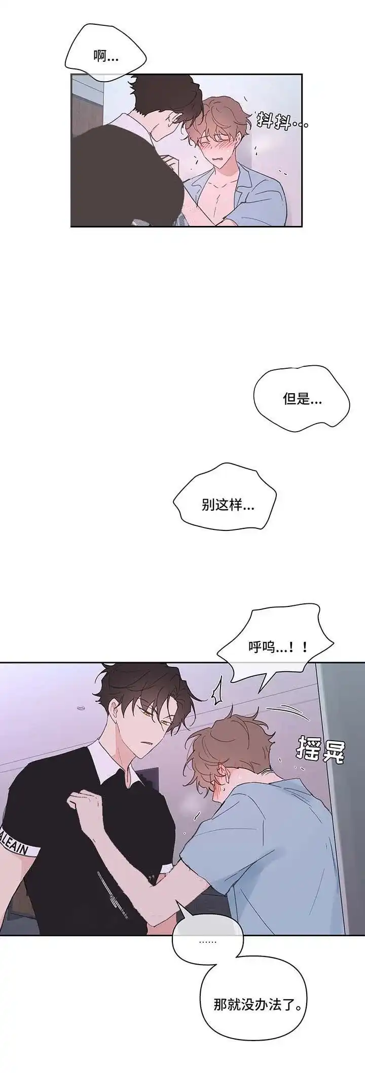 《主人的私情》第53话 第10页