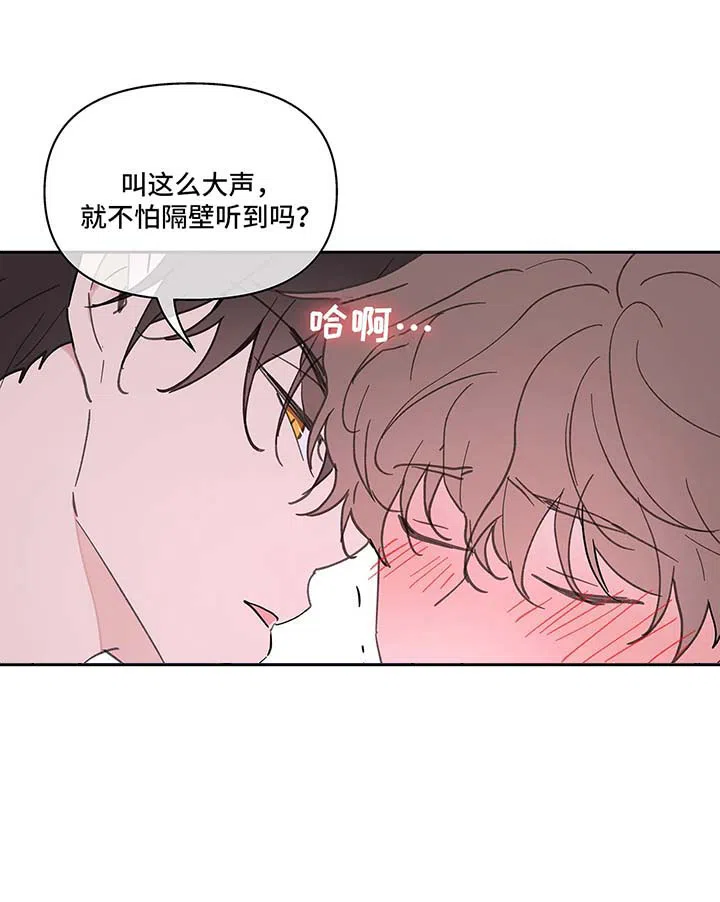 《主人的私情》第53话 第9页