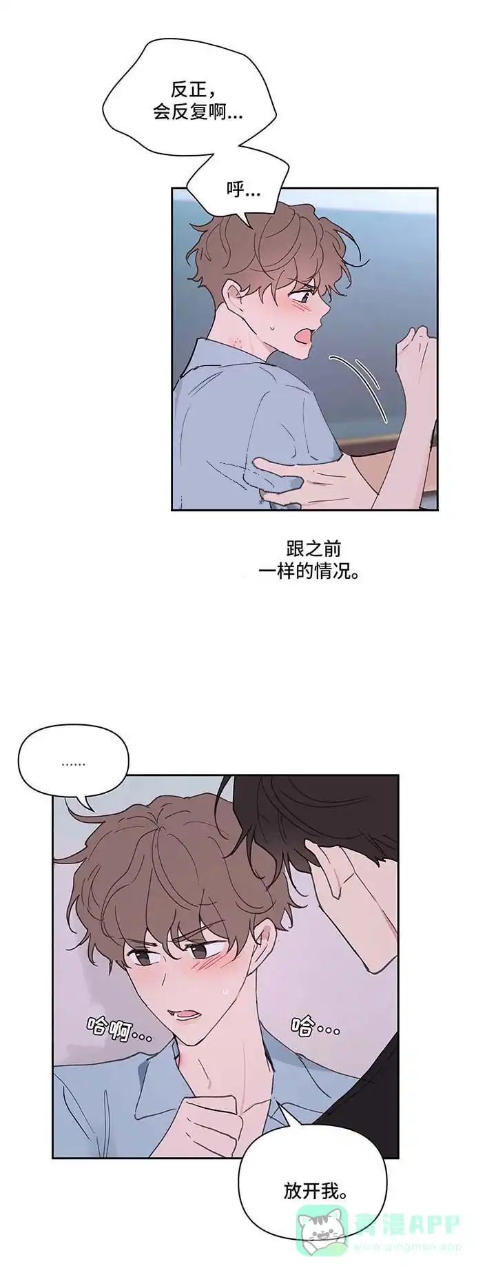 《主人的私情》第53话 第1页