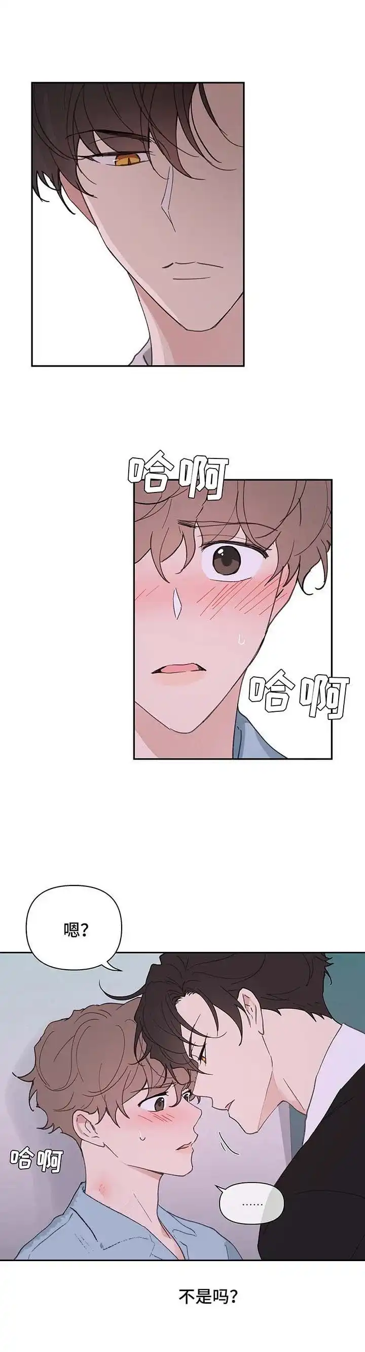 《主人的私情》第53话 第3页