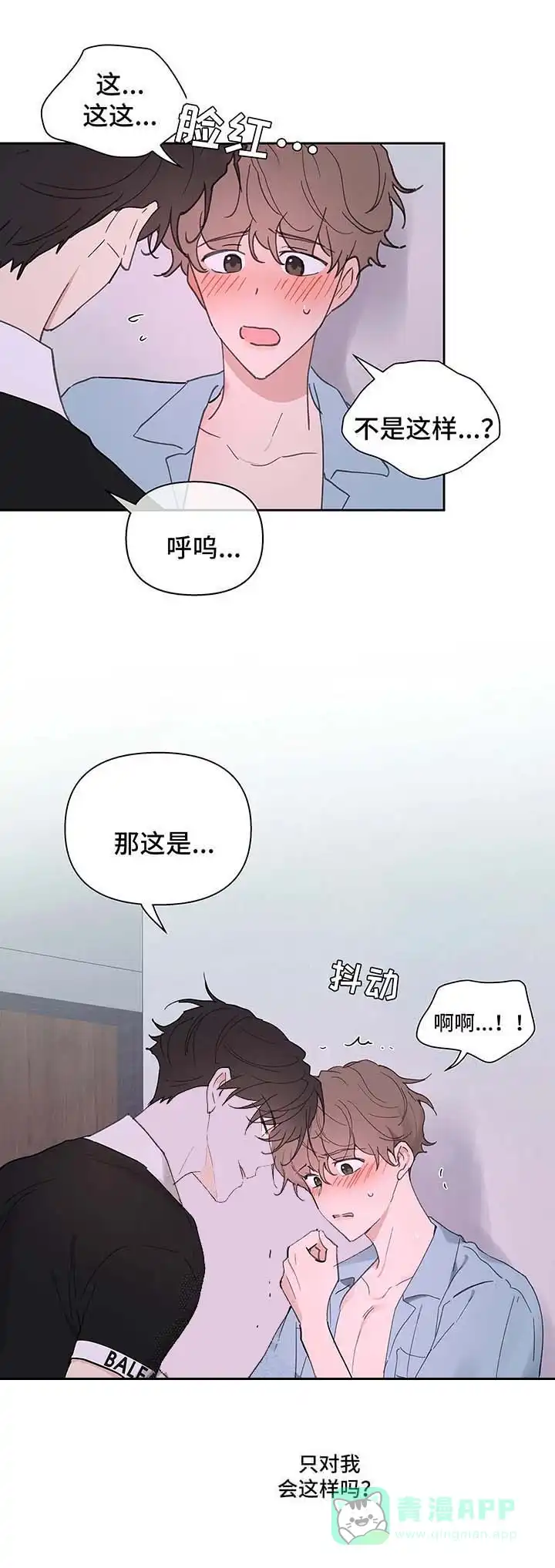 《主人的私情》第53话 第6页