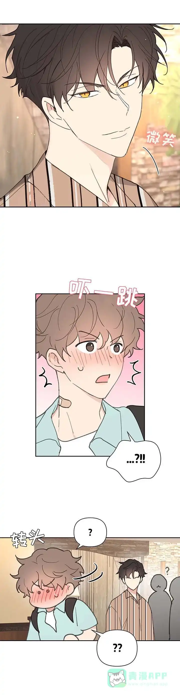 《主人的私情》第54话 第11页