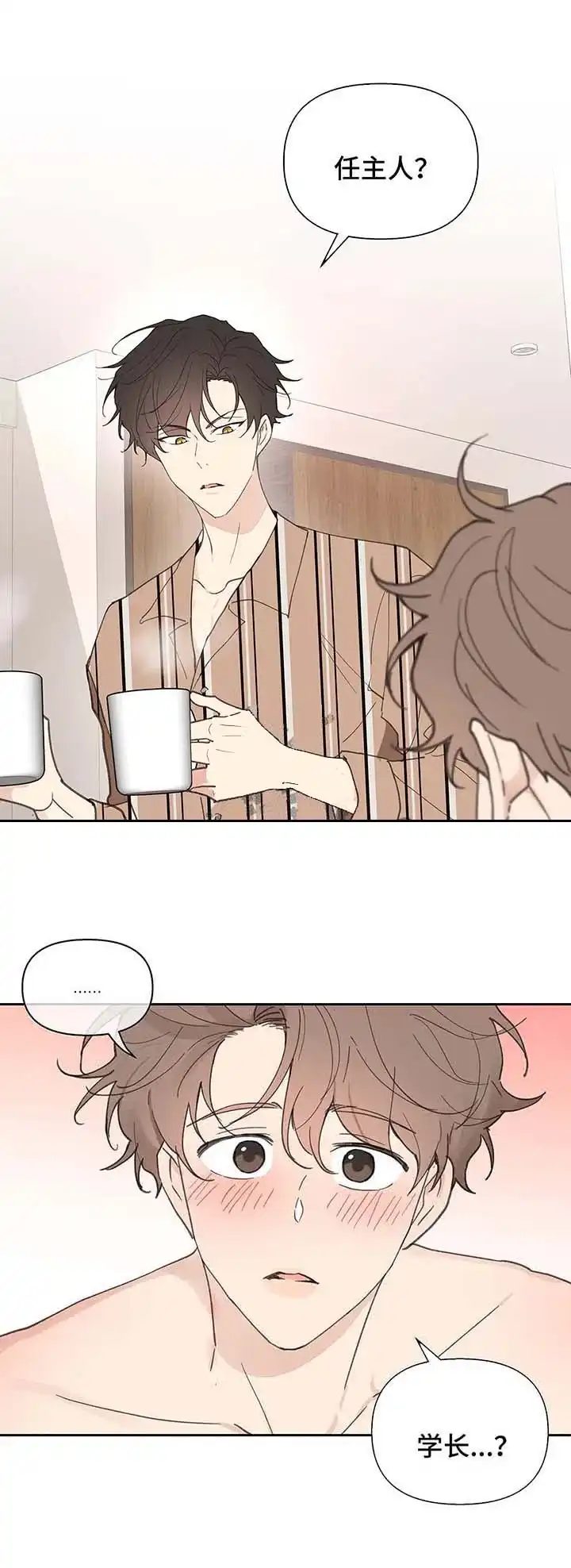《主人的私情》第54话 第3页