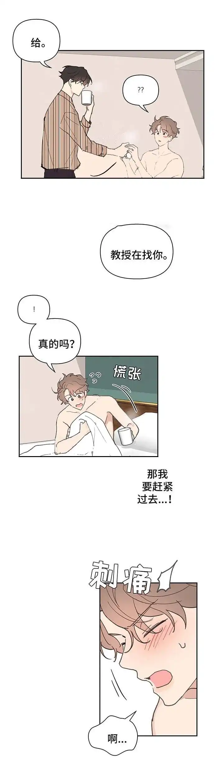 《主人的私情》第54话 第4页